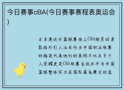 今日赛事cBA(今日赛事赛程表奥运会)