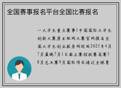 全国赛事报名平台全国比赛报名